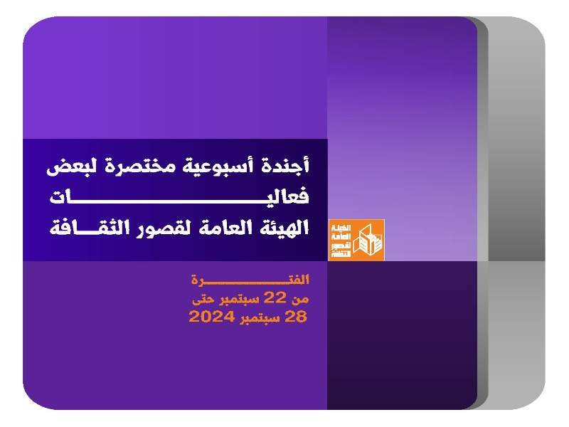 في الأجندة الأسبوعية لقصور الثقافة.. أسوان تستقبل ملتقى «أهل مصر» وانطلاق مؤتمر التمكين الثقافي لذوي الهمم